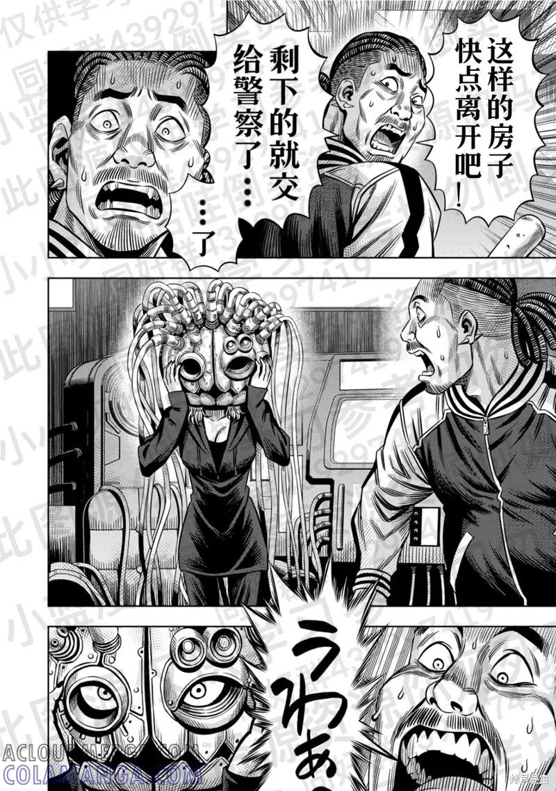 《南瓜魅夜》第135话试看 第11页