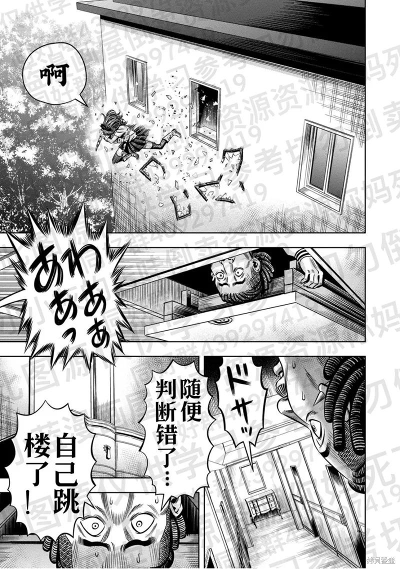 《南瓜魅夜》第135话试看 第6页