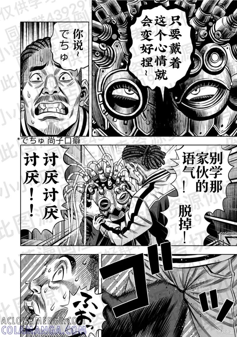 《南瓜魅夜》第135话试看 第13页