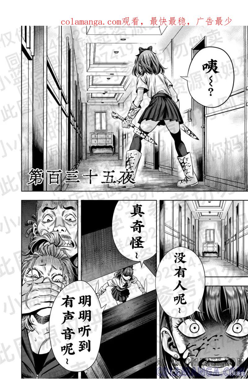 《南瓜魅夜》第135话试看 第1页