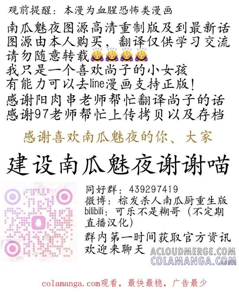 《南瓜魅夜》第135话试看 第17页