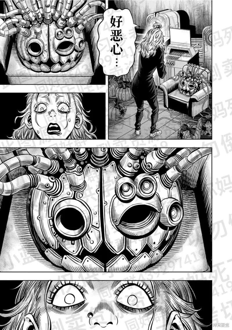 《南瓜魅夜》第135话试看 第10页