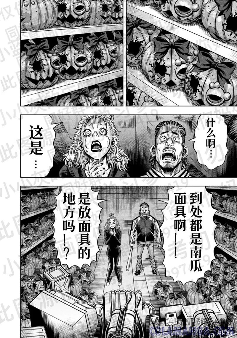 《南瓜魅夜》第135话试看 第9页