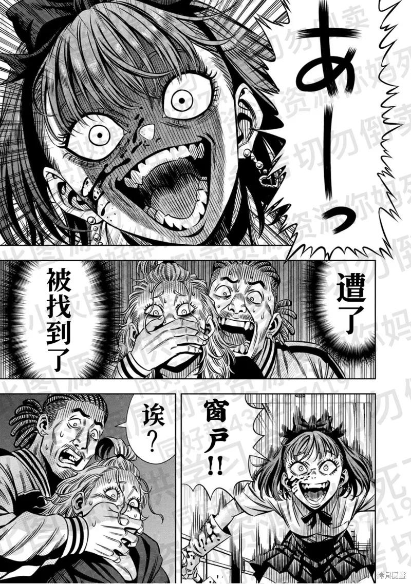 《南瓜魅夜》第135话试看 第4页