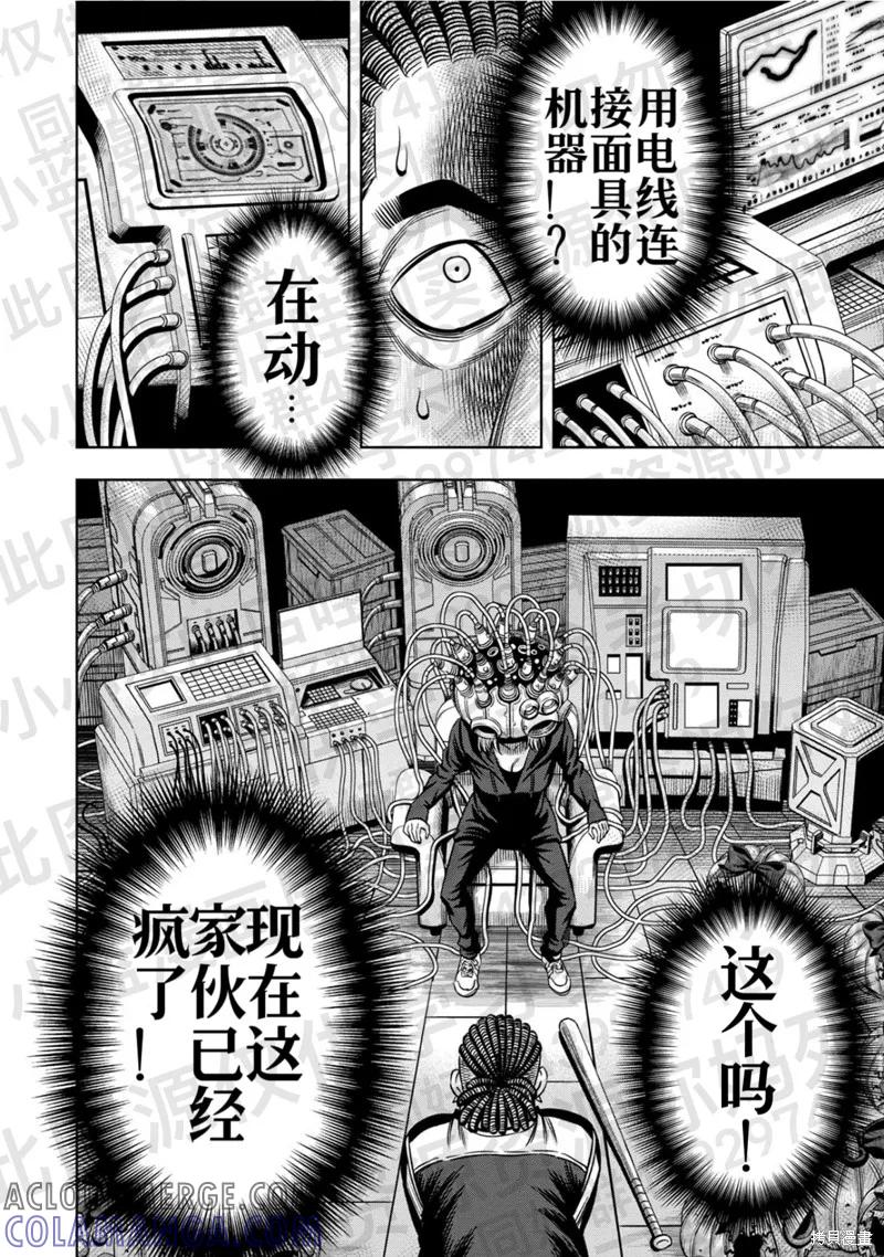《南瓜魅夜》第135话试看 第15页