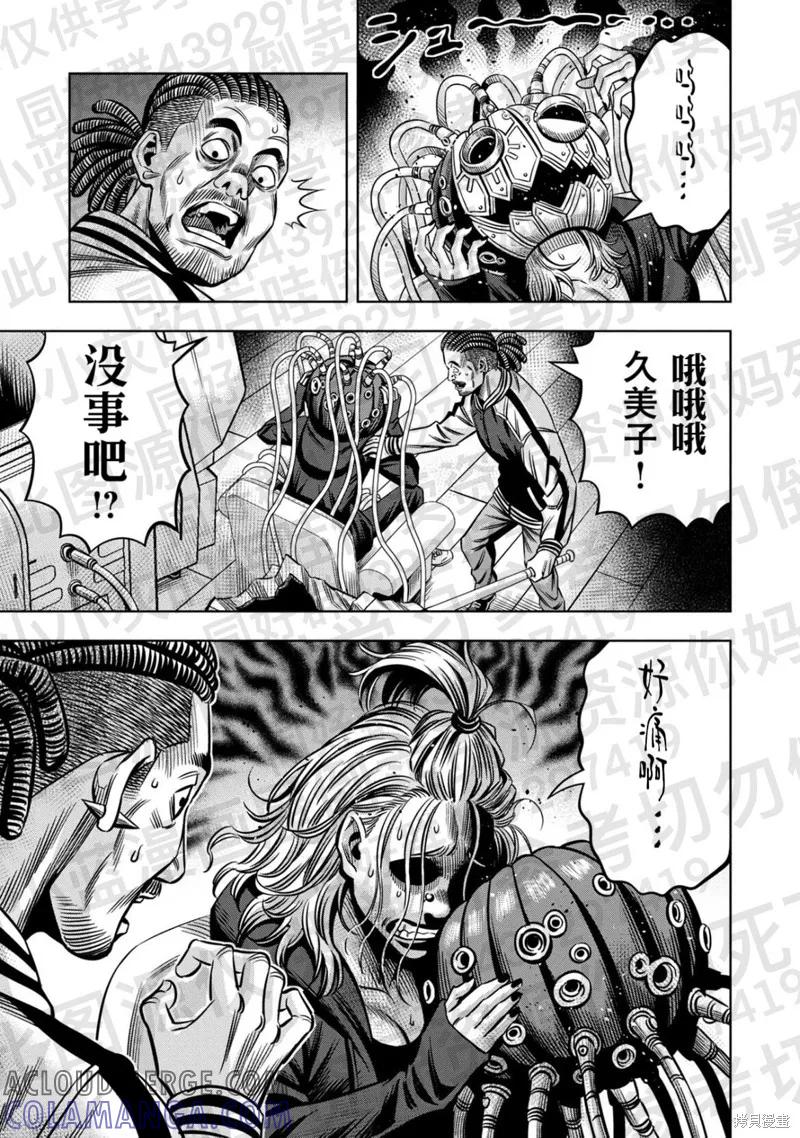 《南瓜魅夜》第136话试看 第4页