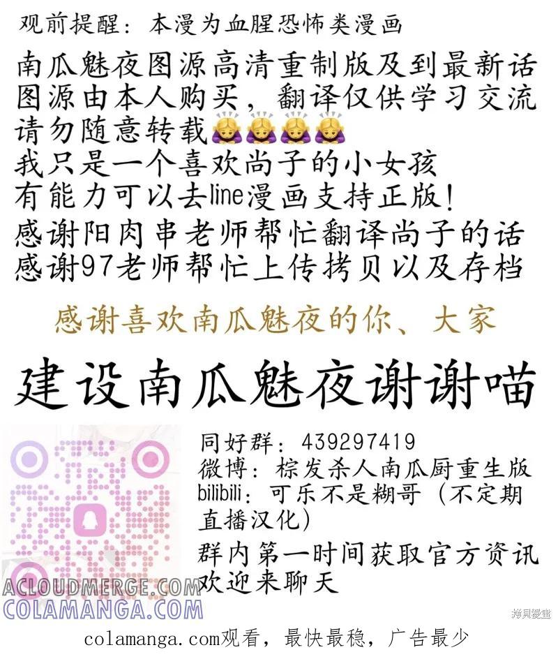 《南瓜魅夜》第136话试看 第13页