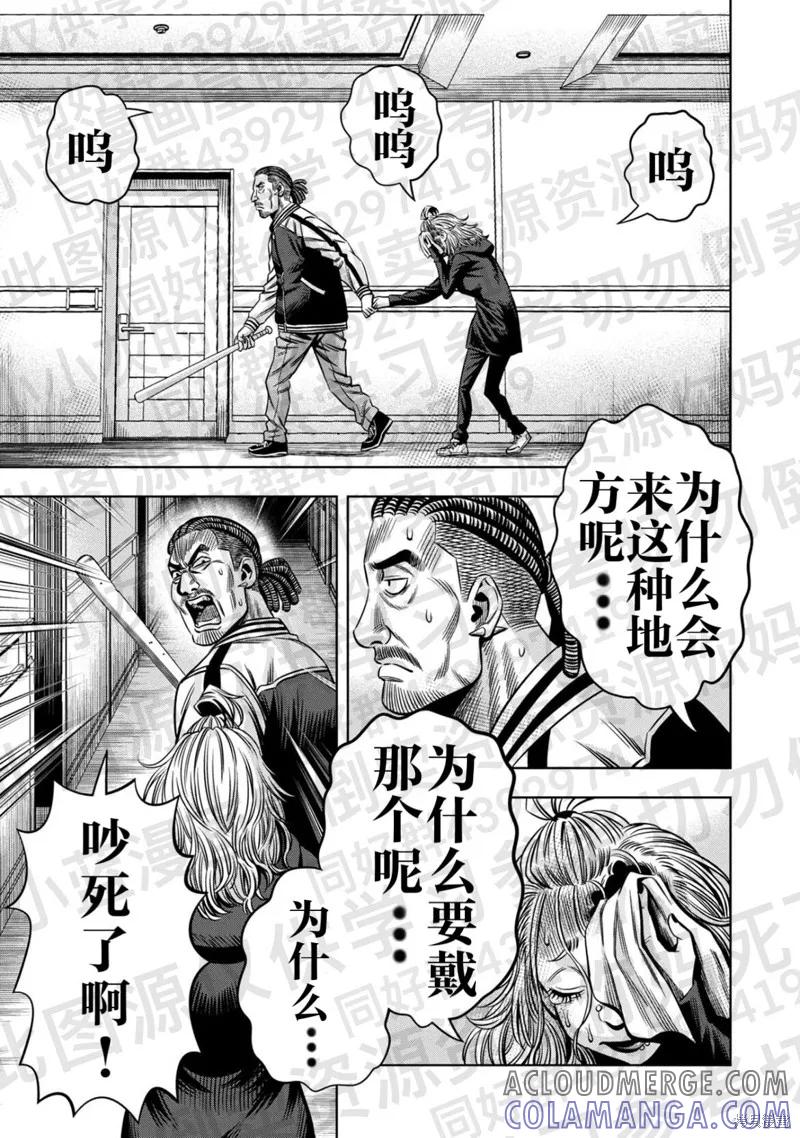 《南瓜魅夜》第136话试看 第8页