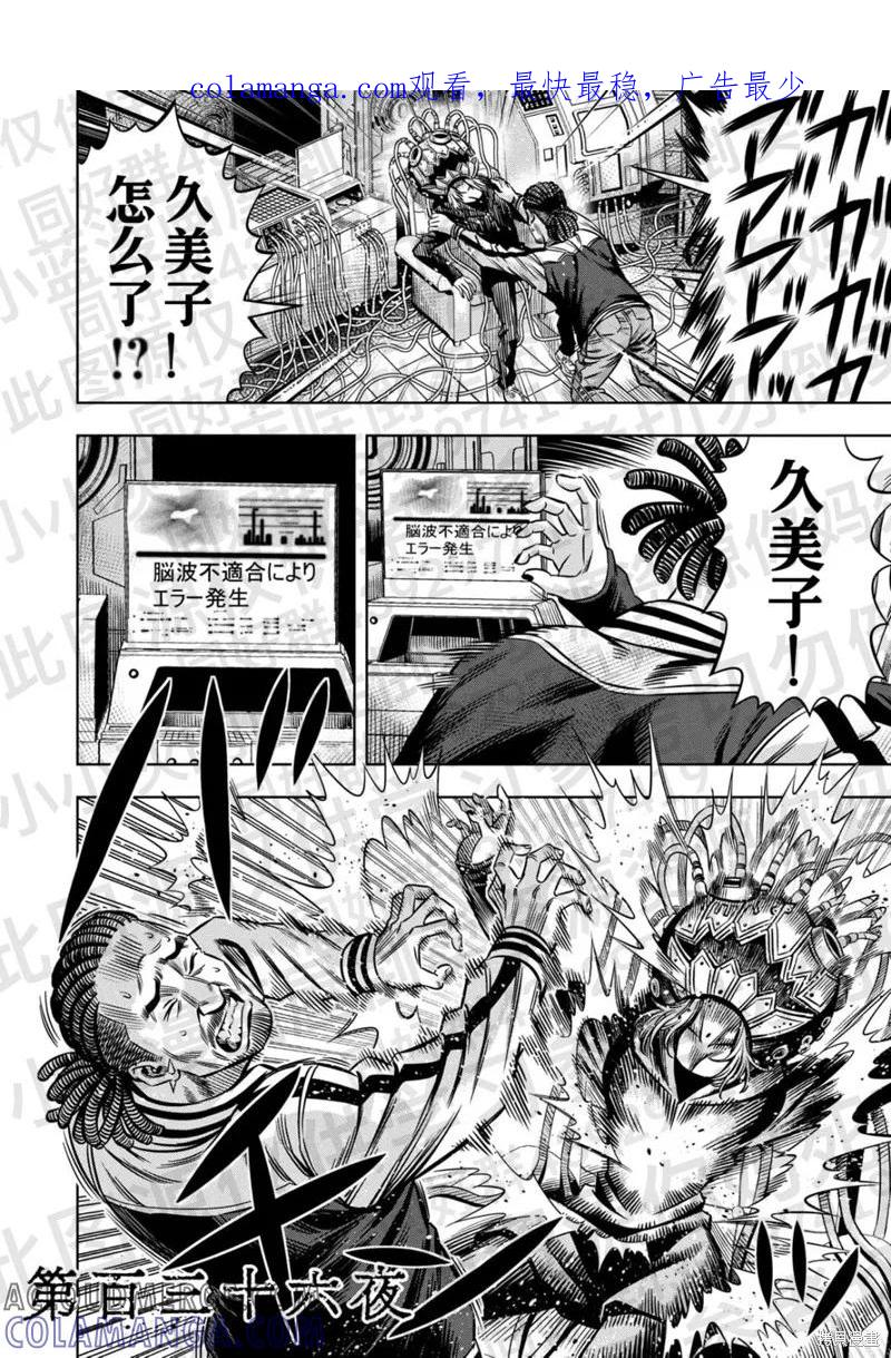 《南瓜魅夜》第136话试看 第1页