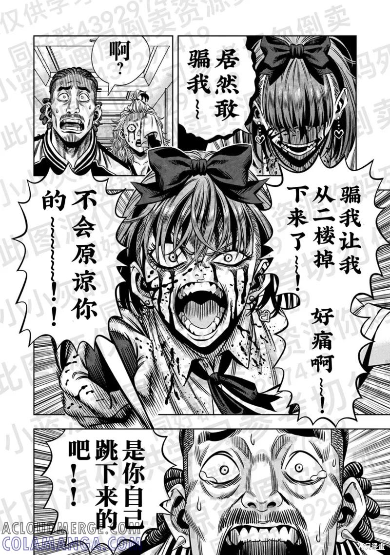 《南瓜魅夜》第136话试看 第11页