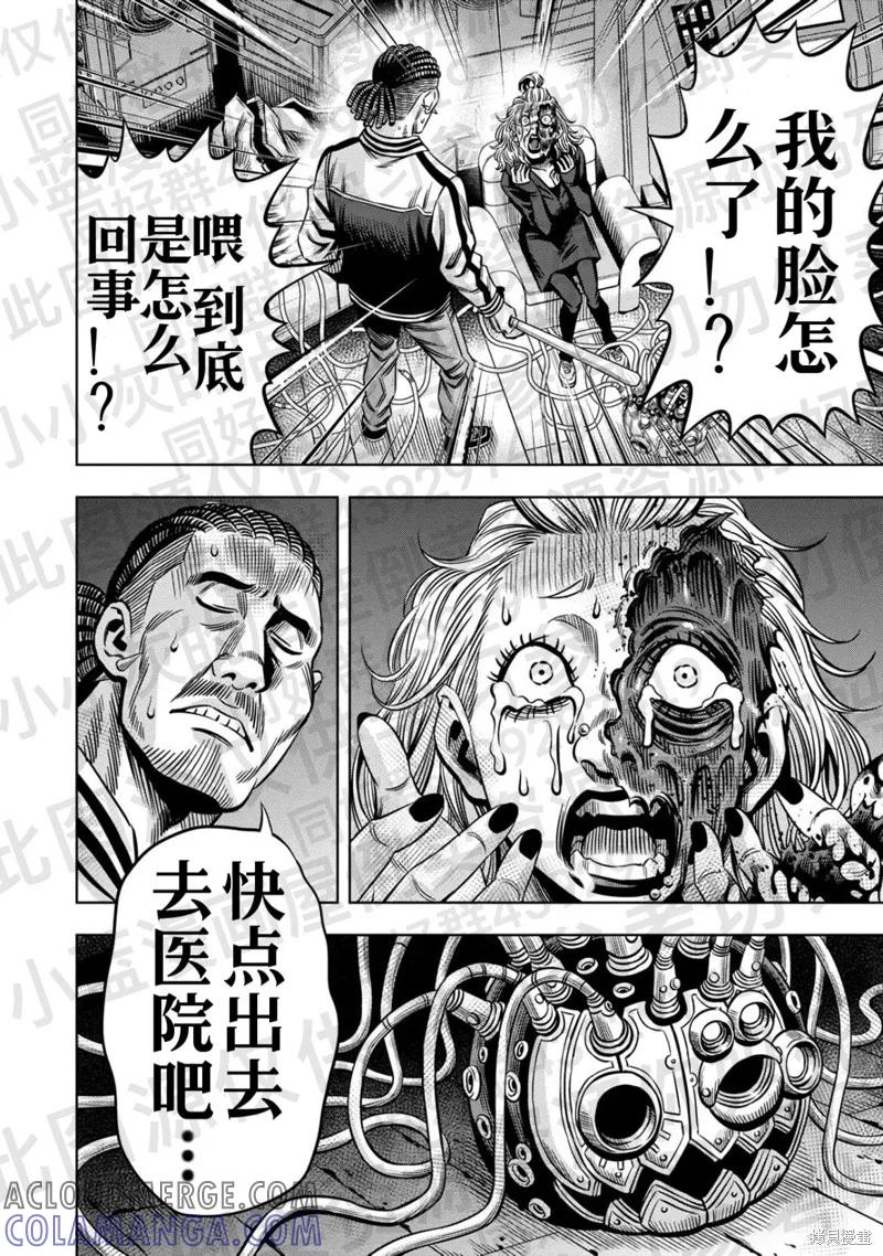 《南瓜魅夜》第136话试看 第7页