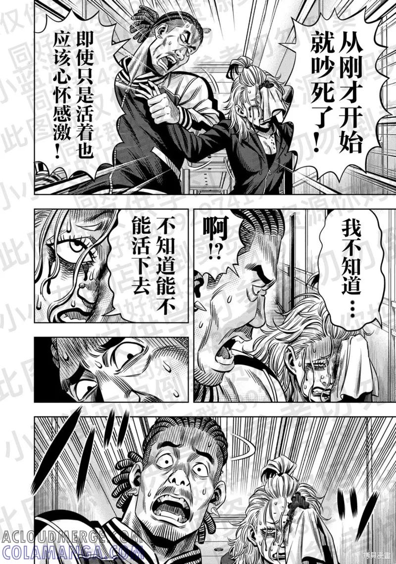 《南瓜魅夜》第136话试看 第9页