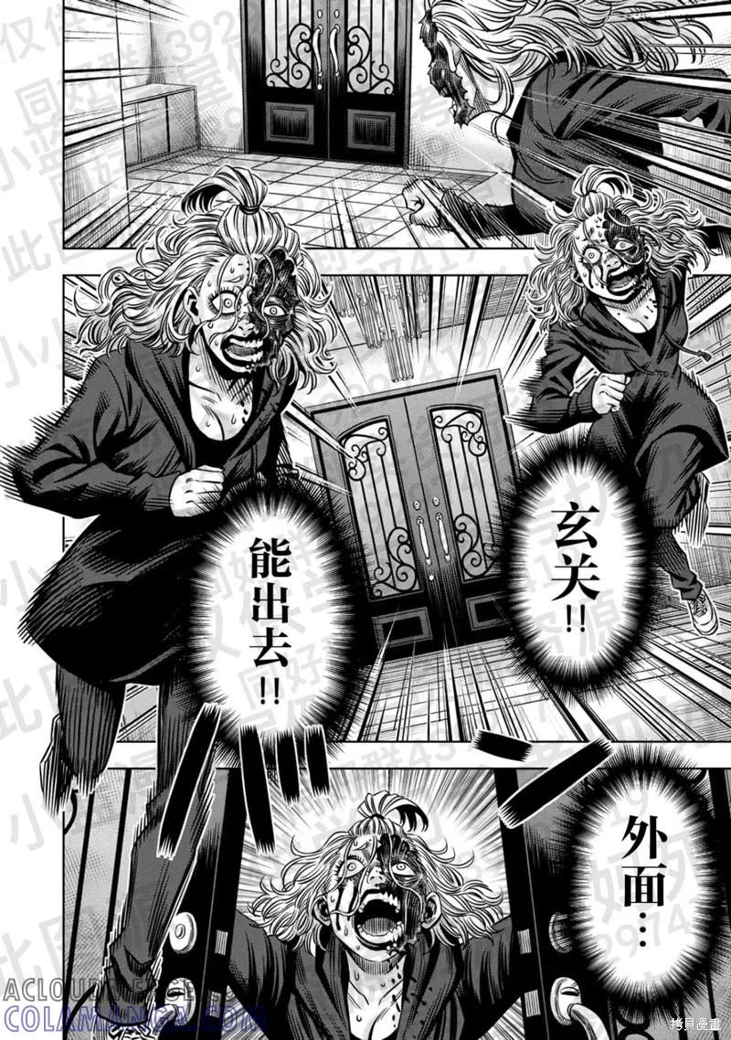 《南瓜魅夜》第137话试看 第9页