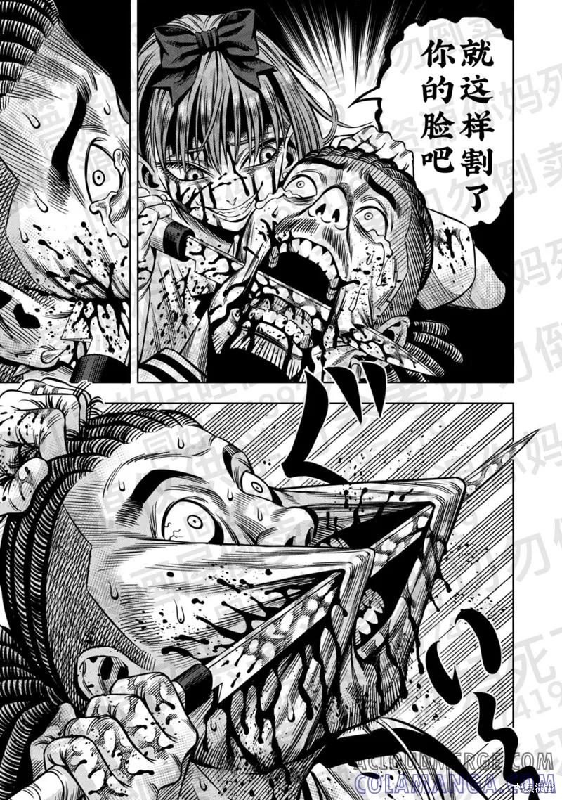 《南瓜魅夜》第137话试看 第2页