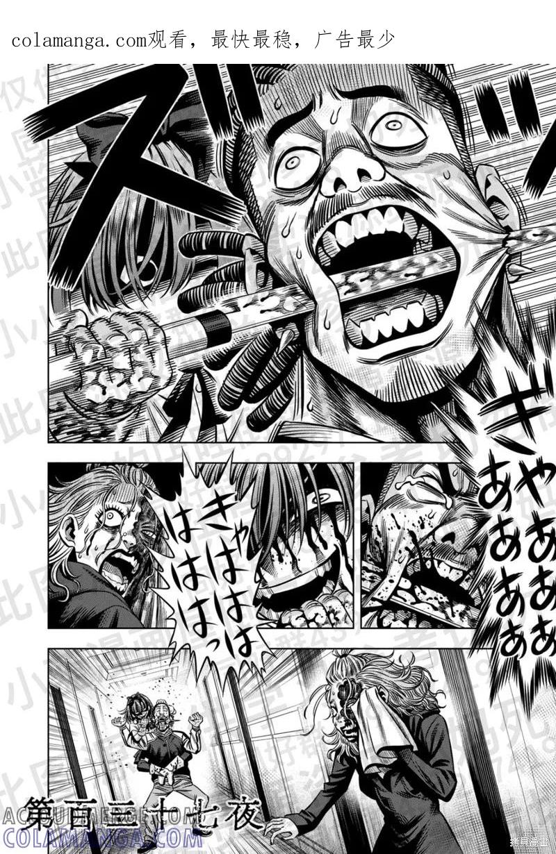 《南瓜魅夜》第137话试看 第1页