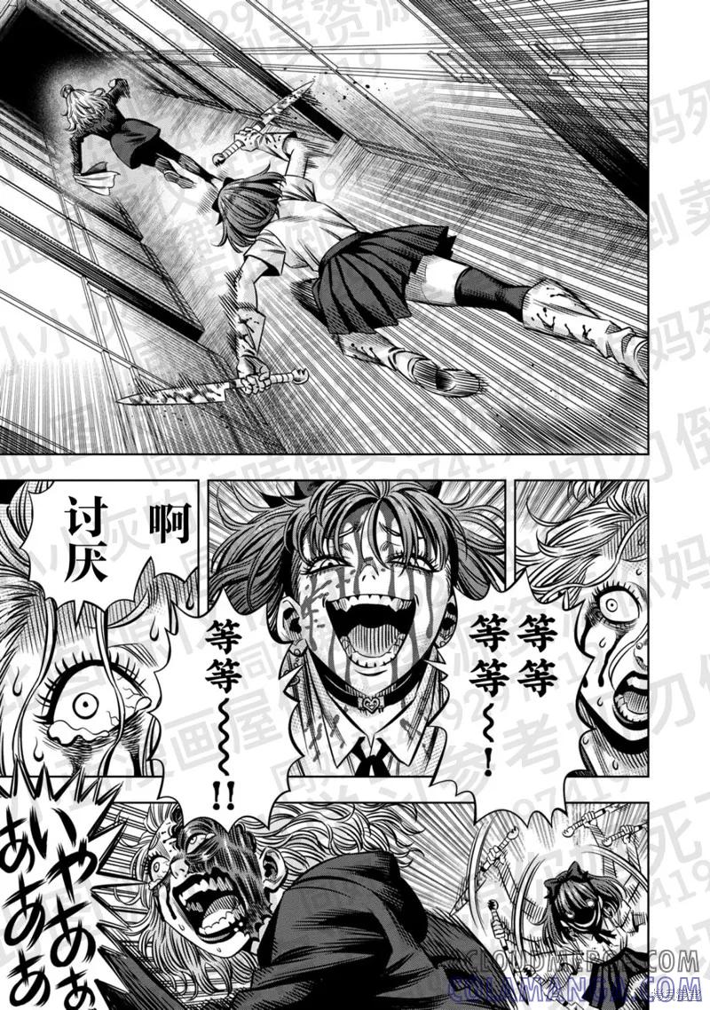 《南瓜魅夜》第137话试看 第8页