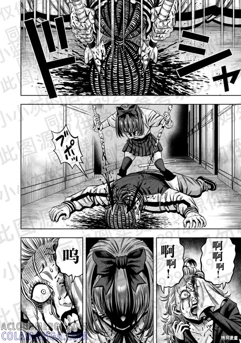 《南瓜魅夜》第137话试看 第5页