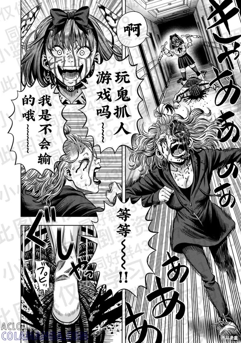 《南瓜魅夜》第137话试看 第7页