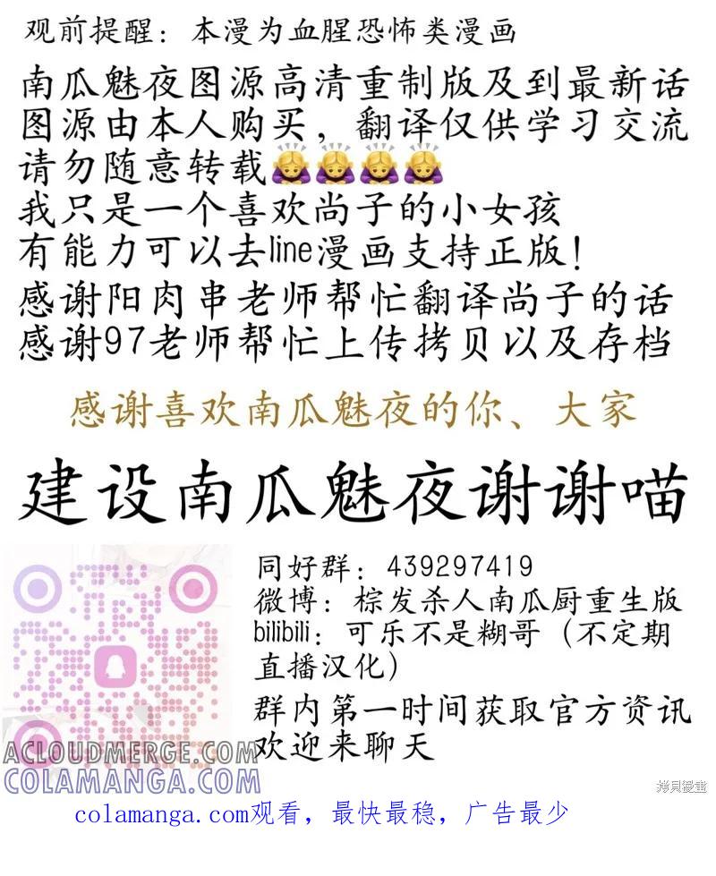 《南瓜魅夜》第137话试看 第14页