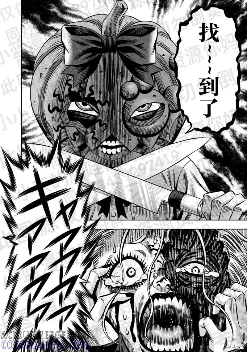 《南瓜魅夜》第137话试看 第13页