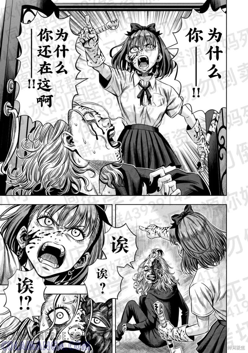 《南瓜魅夜》第138话试看 第3页