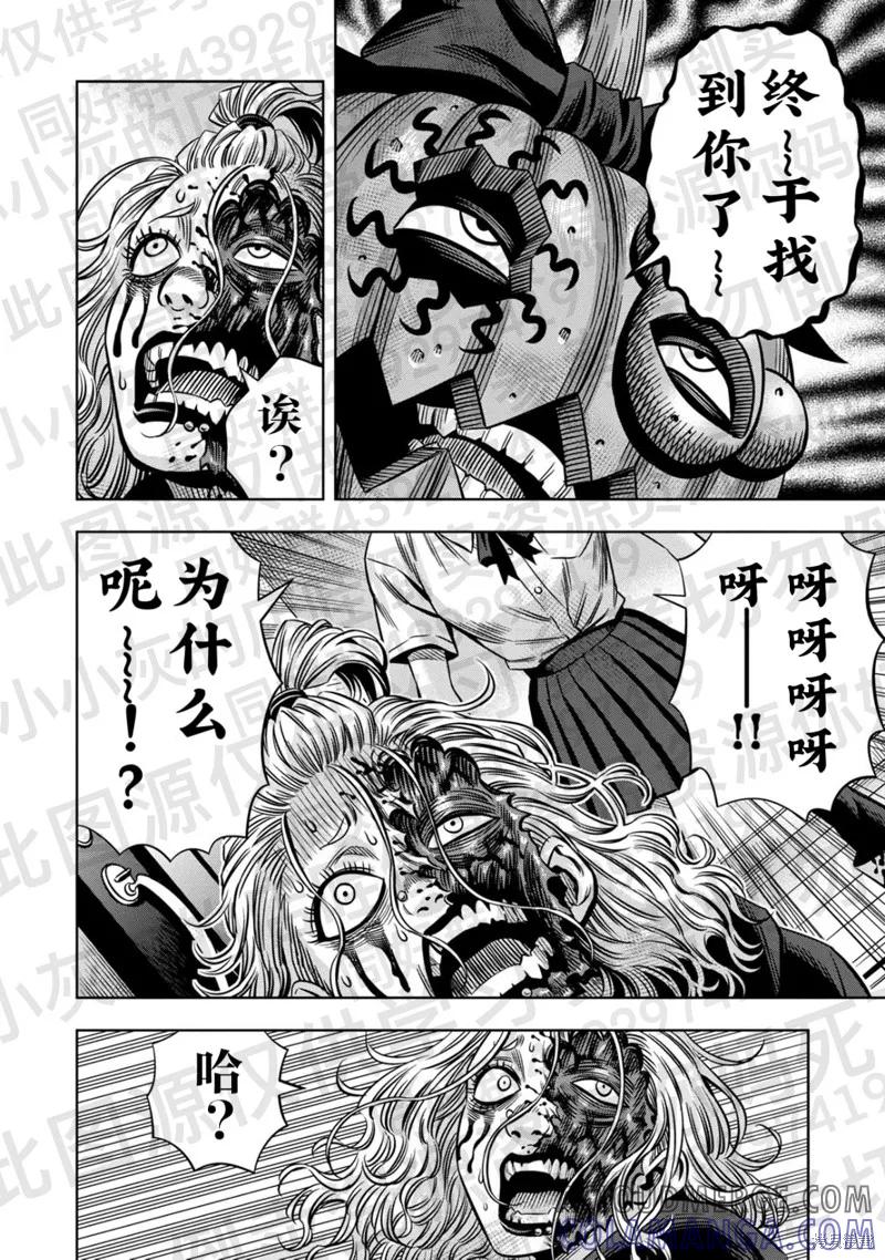 《南瓜魅夜》第138话试看 第2页