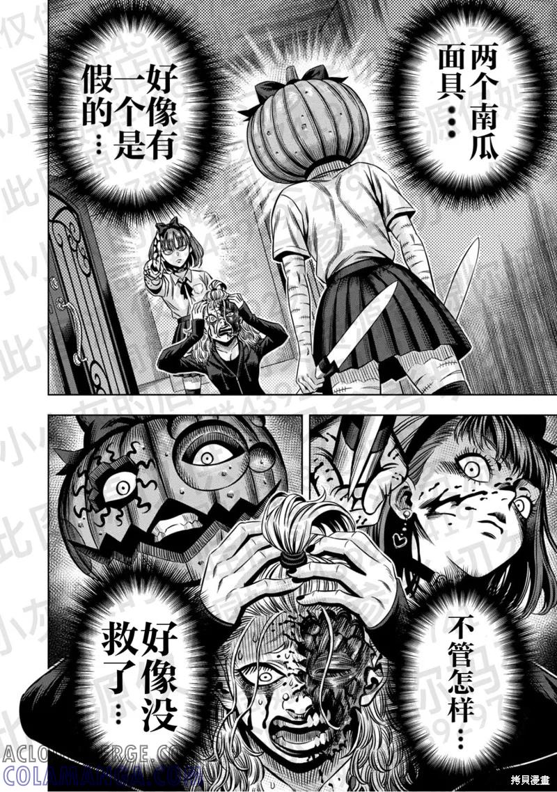 《南瓜魅夜》第138话试看 第7页