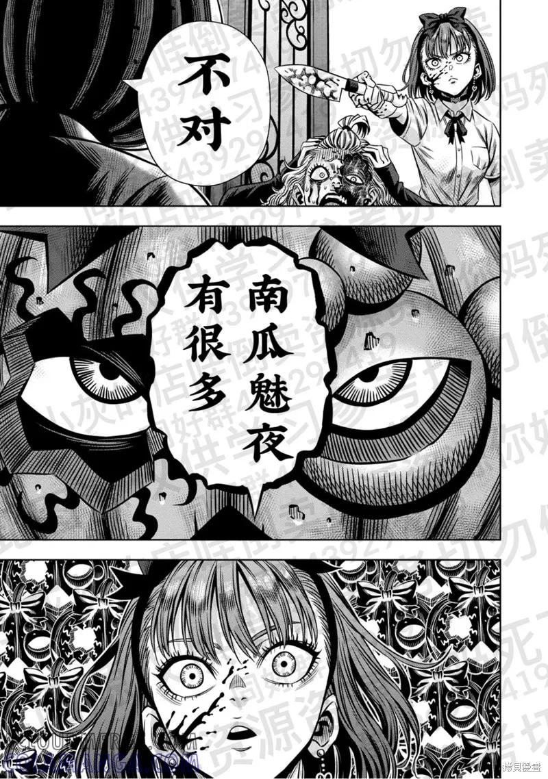《南瓜魅夜》第138话试看 第8页