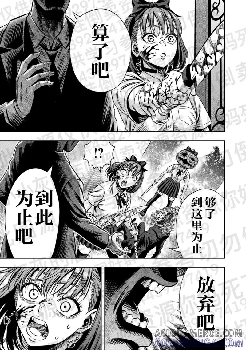 《南瓜魅夜》第138话试看 第12页
