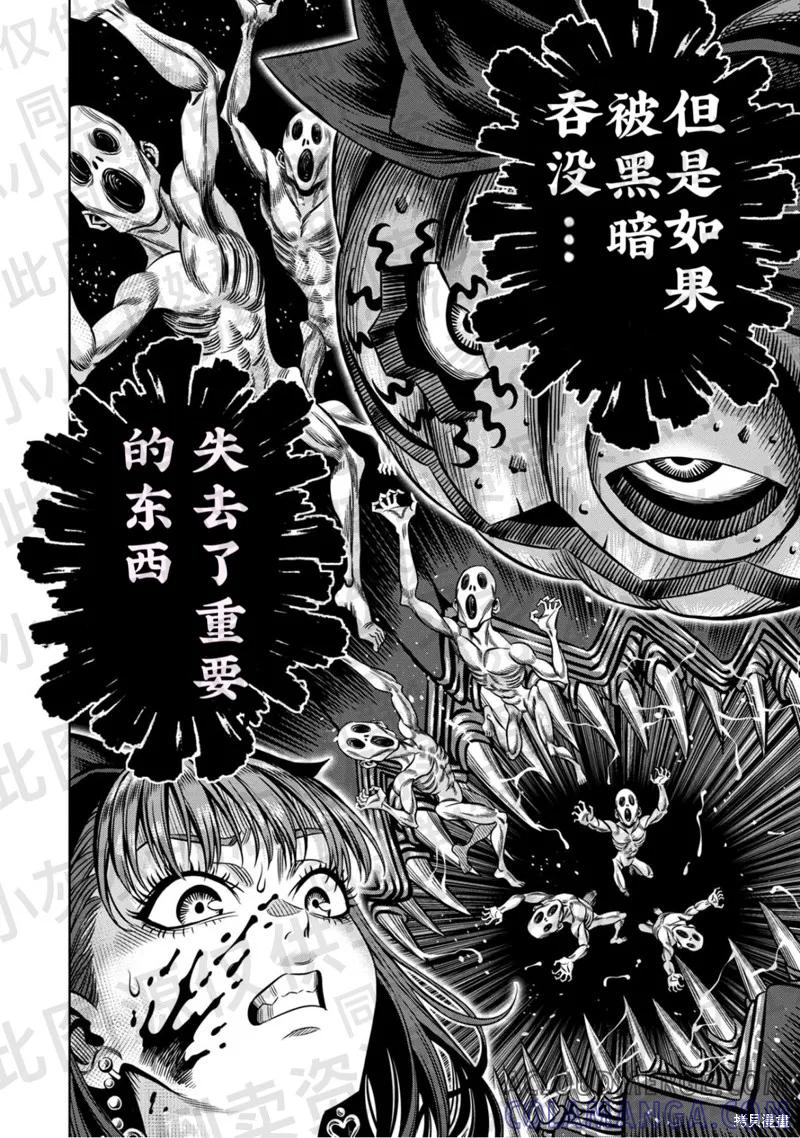 《南瓜魅夜》第138话试看 第11页