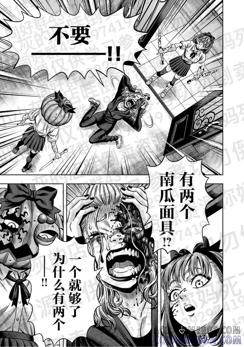 《南瓜魅夜》第138话试看 第4页