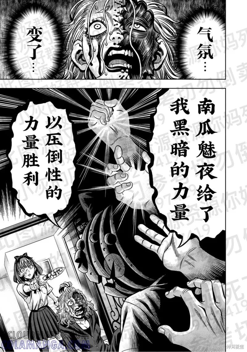 《南瓜魅夜》第138话试看 第10页