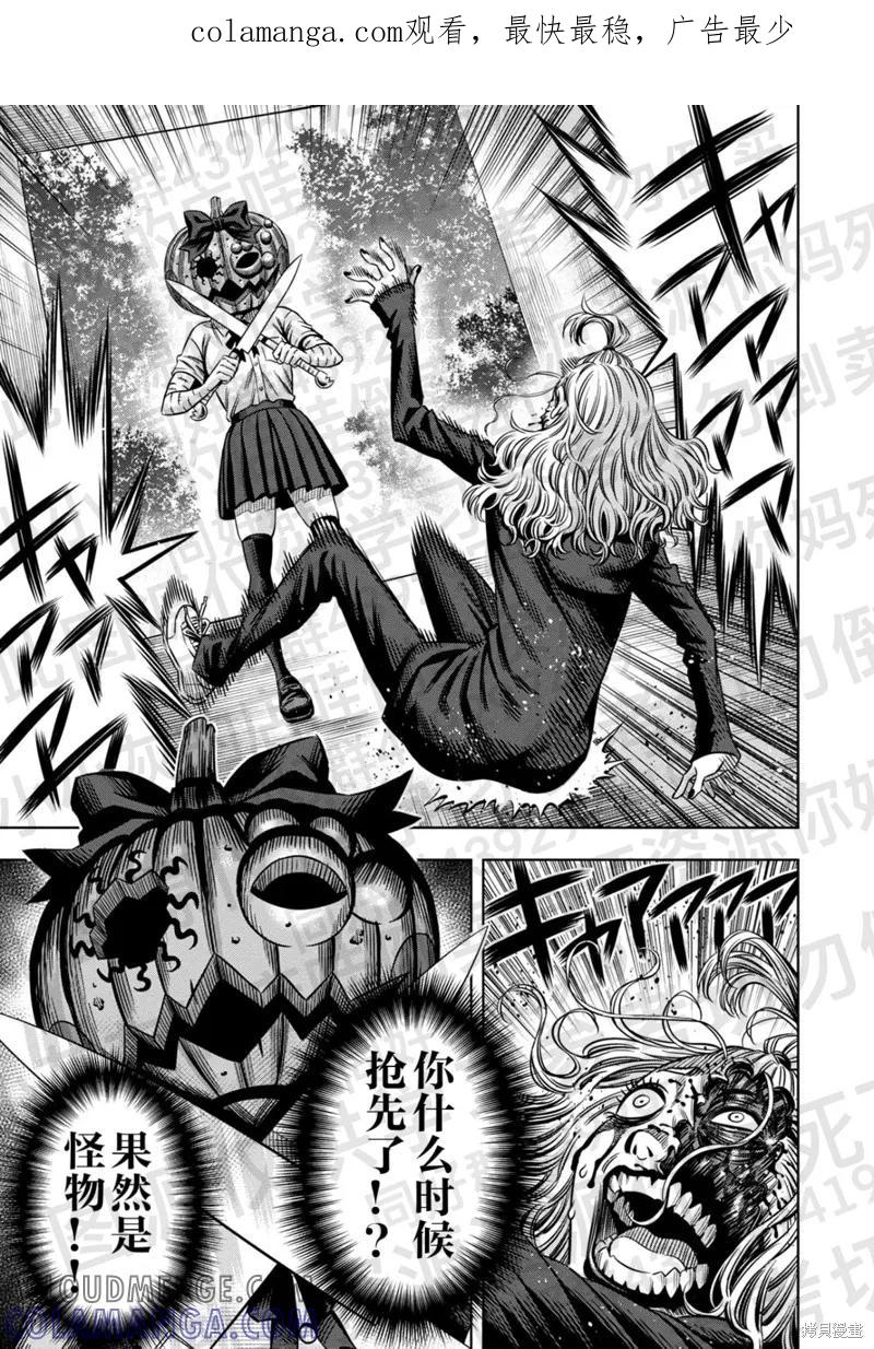 《南瓜魅夜》第138话试看 第1页