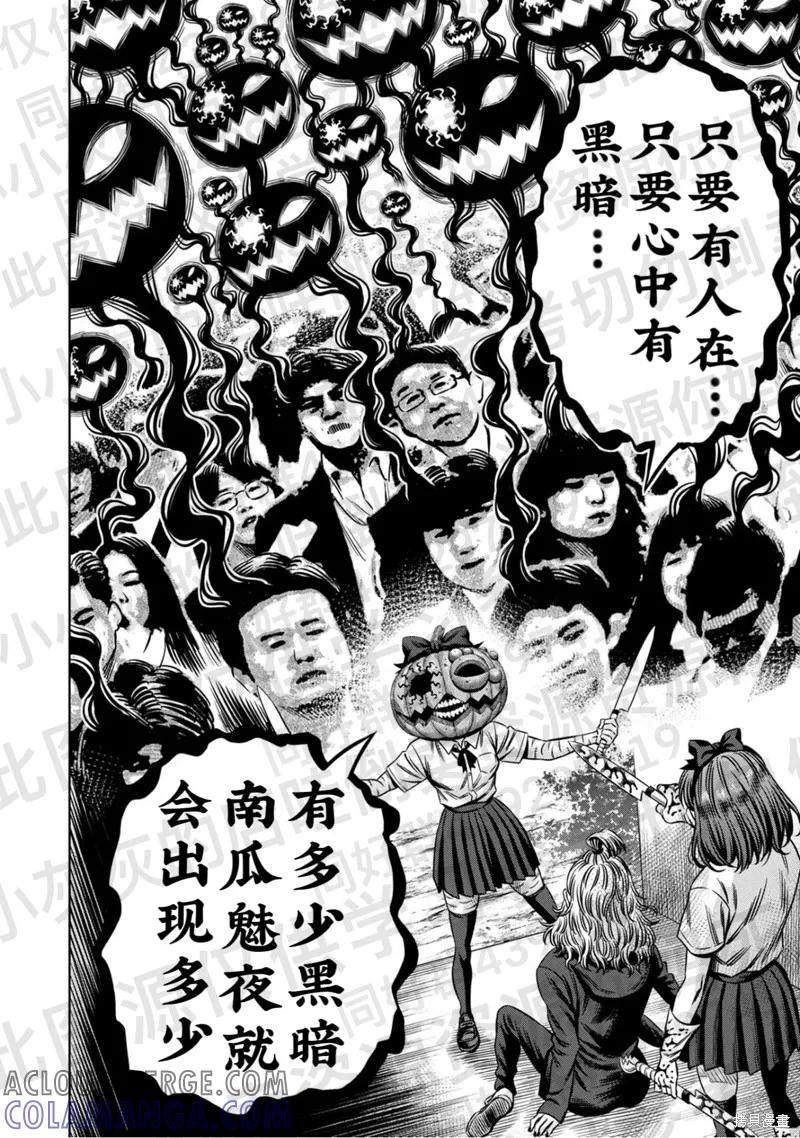 《南瓜魅夜》第138话试看 第9页