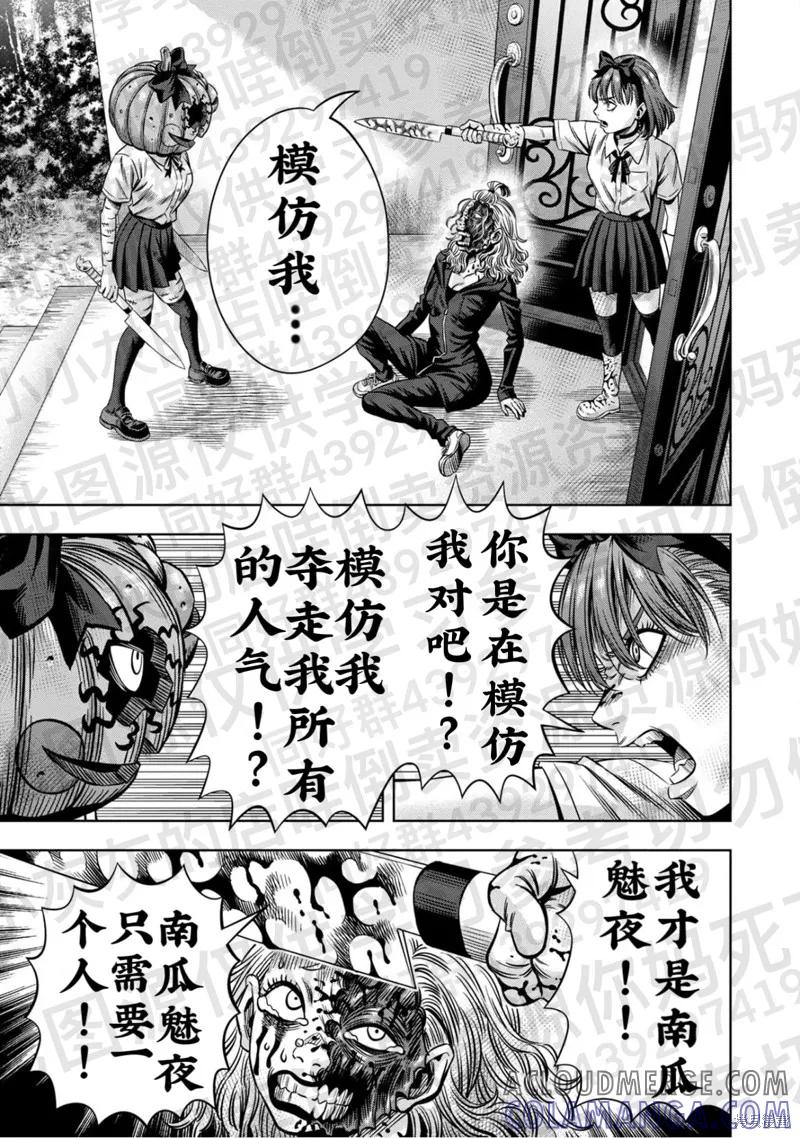 《南瓜魅夜》第138话试看 第6页