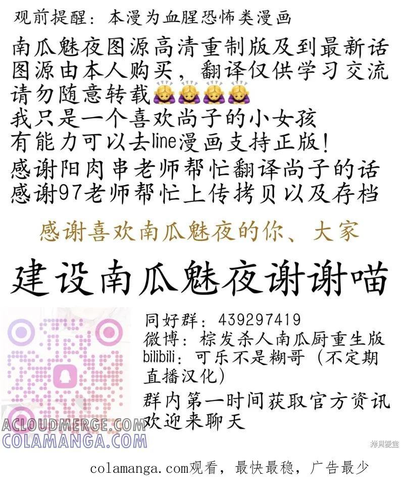 《南瓜魅夜》第138话试看 第13页