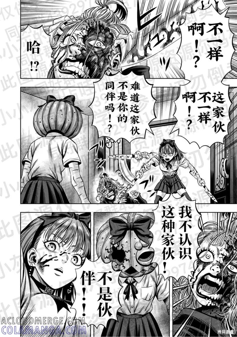 《南瓜魅夜》第138话试看 第5页