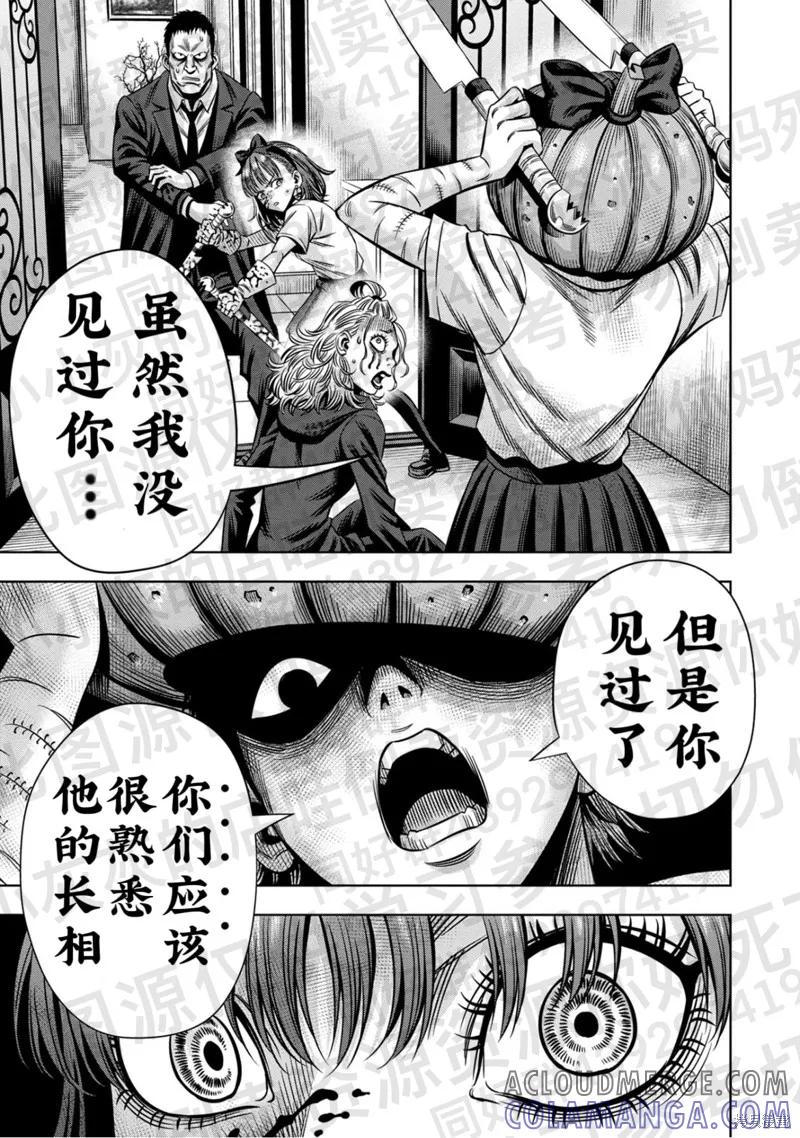 《南瓜魅夜》第139话试看 第8页