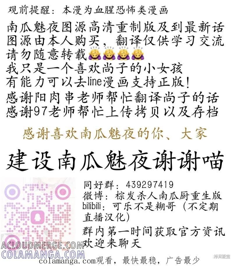 《南瓜魅夜》第139话试看 第12页