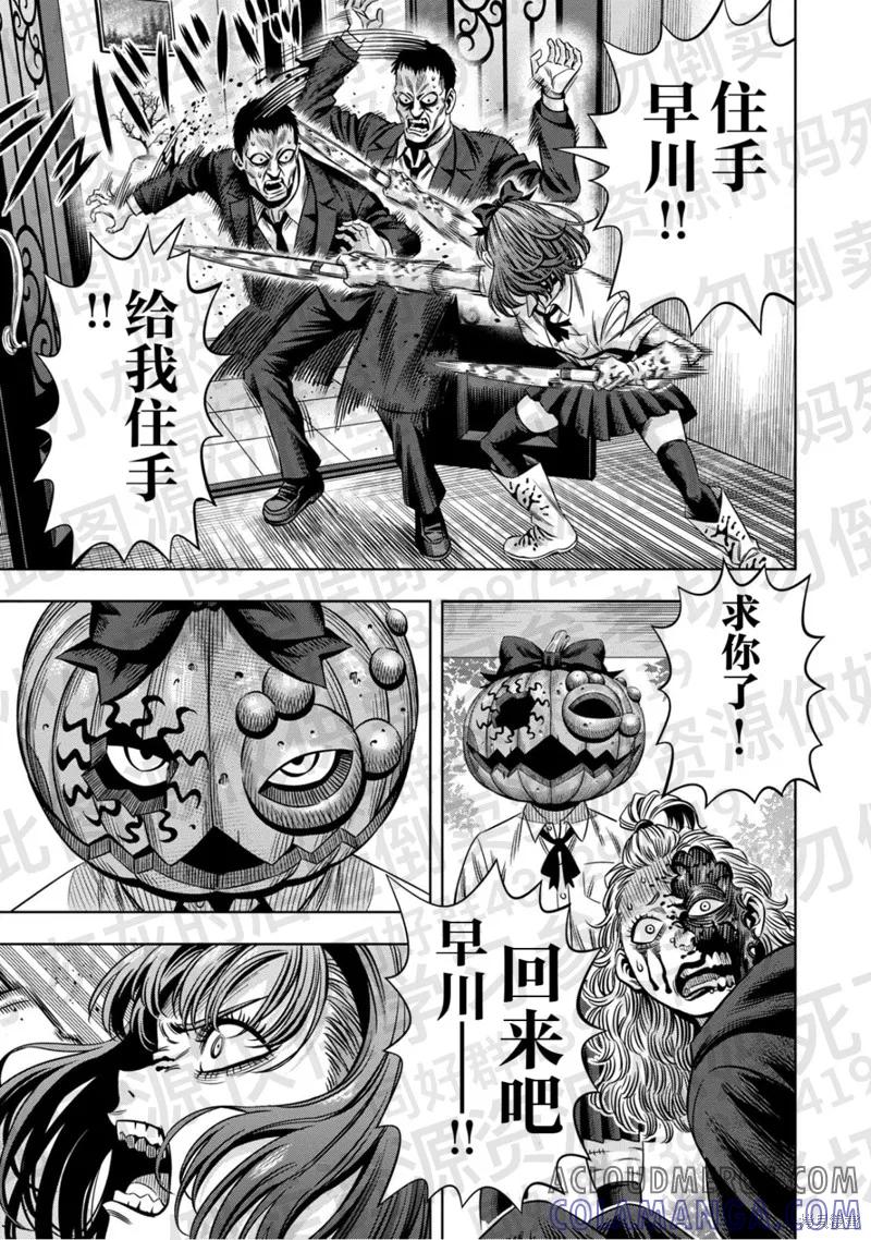 《南瓜魅夜》第139话试看 第6页