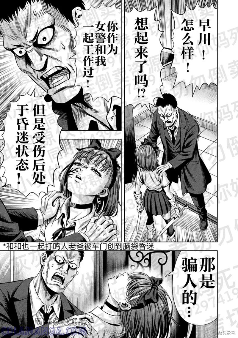 《南瓜魅夜》第139话试看 第4页