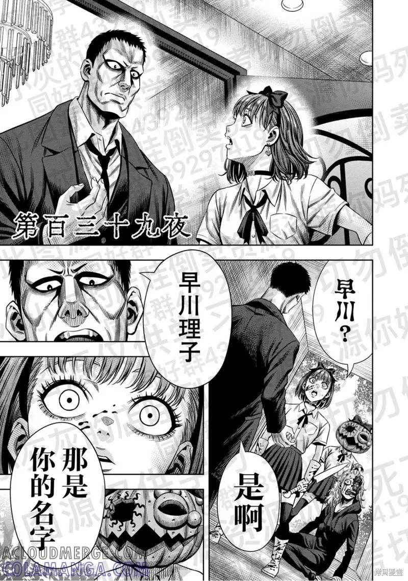 《南瓜魅夜》第139话试看 第2页