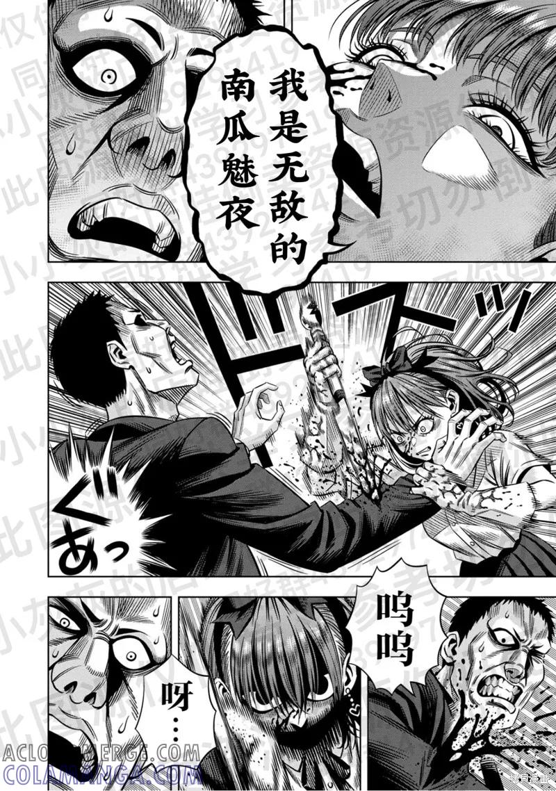 《南瓜魅夜》第139话试看 第5页