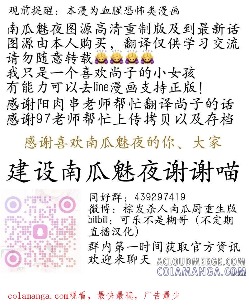 《南瓜魅夜》第140话试看 第15页