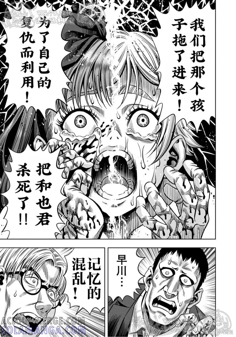 《南瓜魅夜》第140话试看 第13页