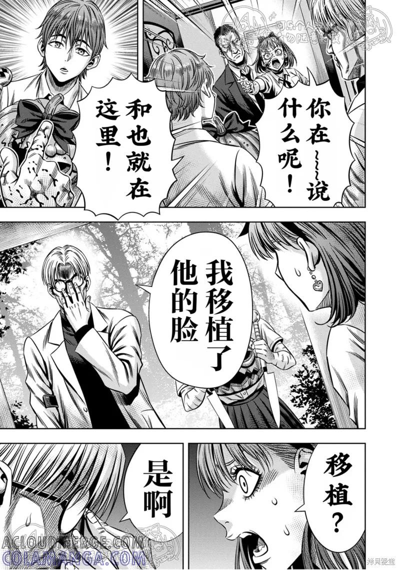 《南瓜魅夜》第140话试看 第7页