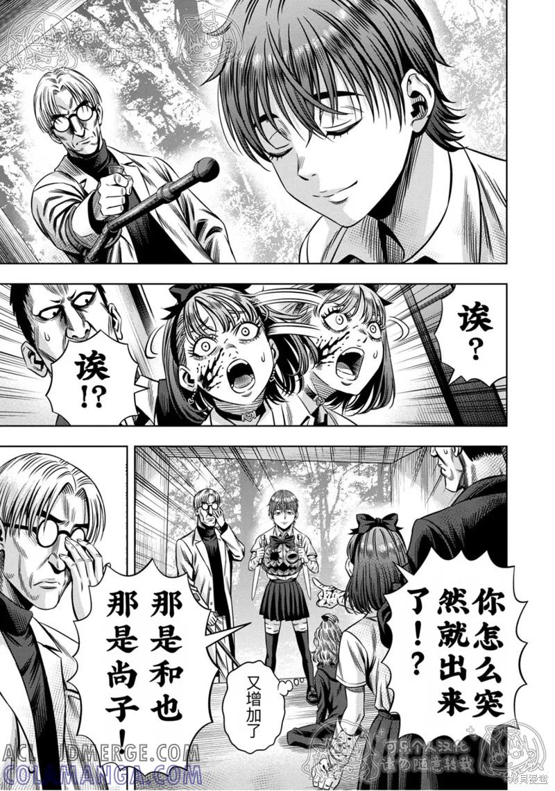 《南瓜魅夜》第140话试看 第5页