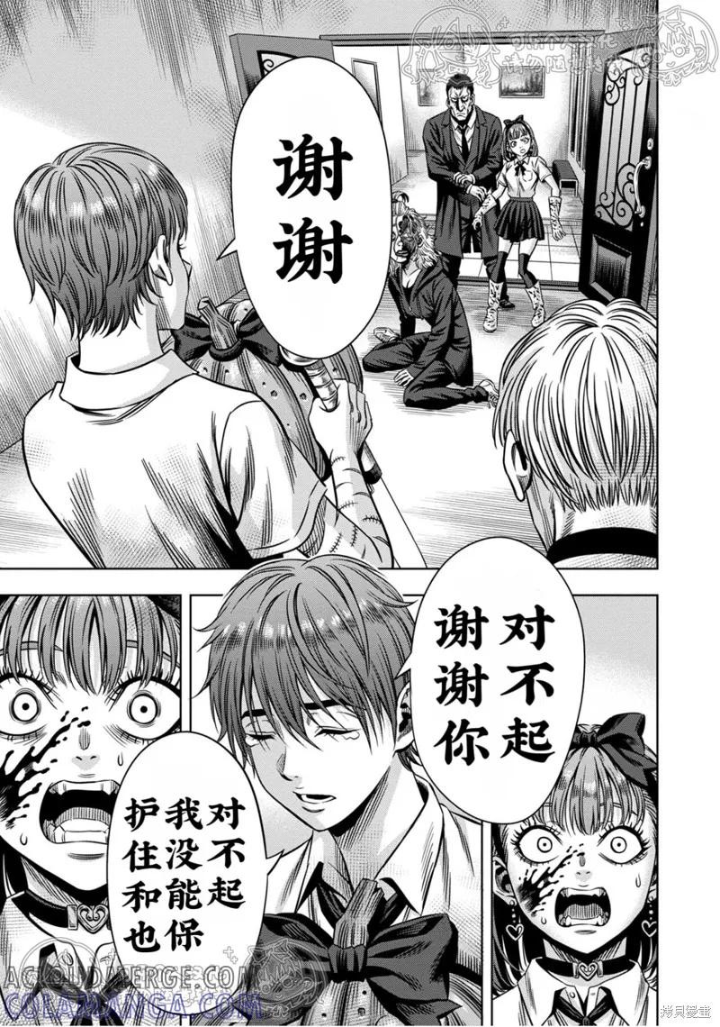 《南瓜魅夜》第140话试看 第9页
