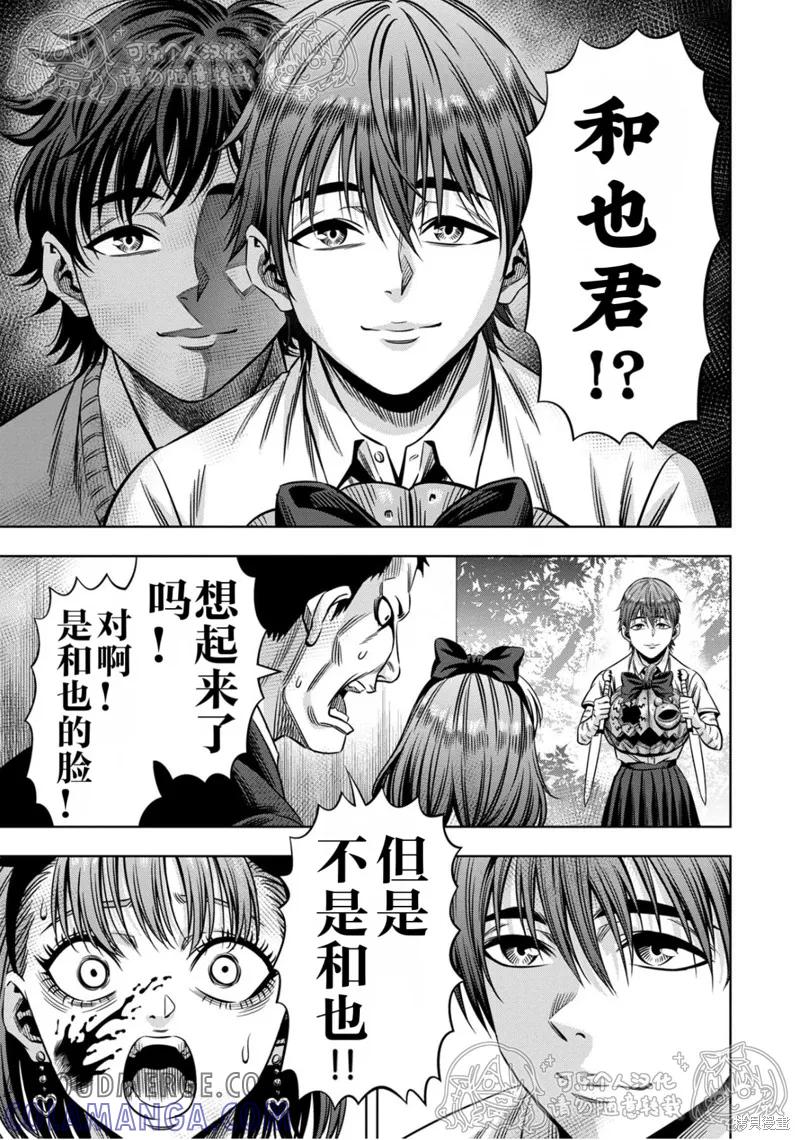 《南瓜魅夜》第140话试看 第3页