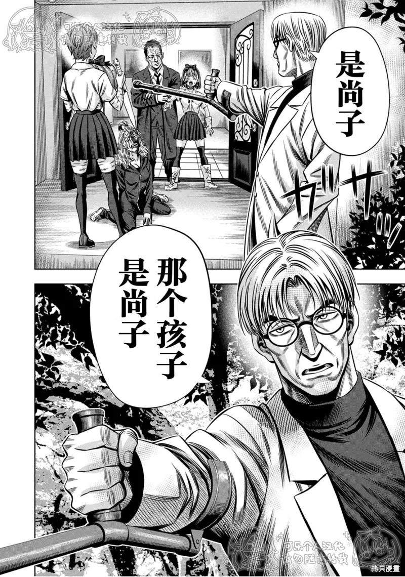 《南瓜魅夜》第140话试看 第4页